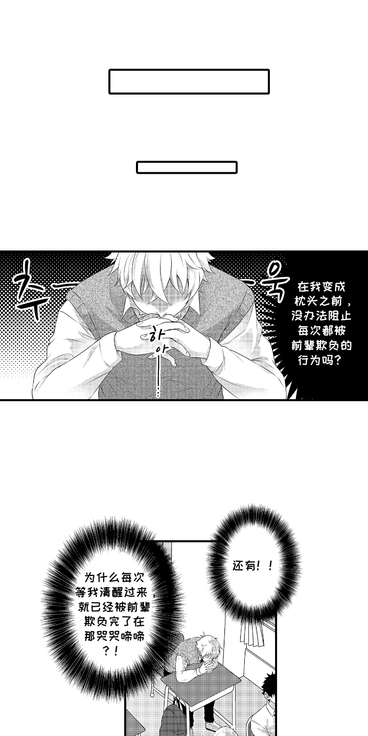 失眠症与我的吻漫画,第6章：时间紧迫1图