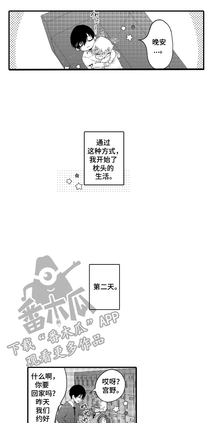 失眠症与我的吻漫画,第6章：时间紧迫3图