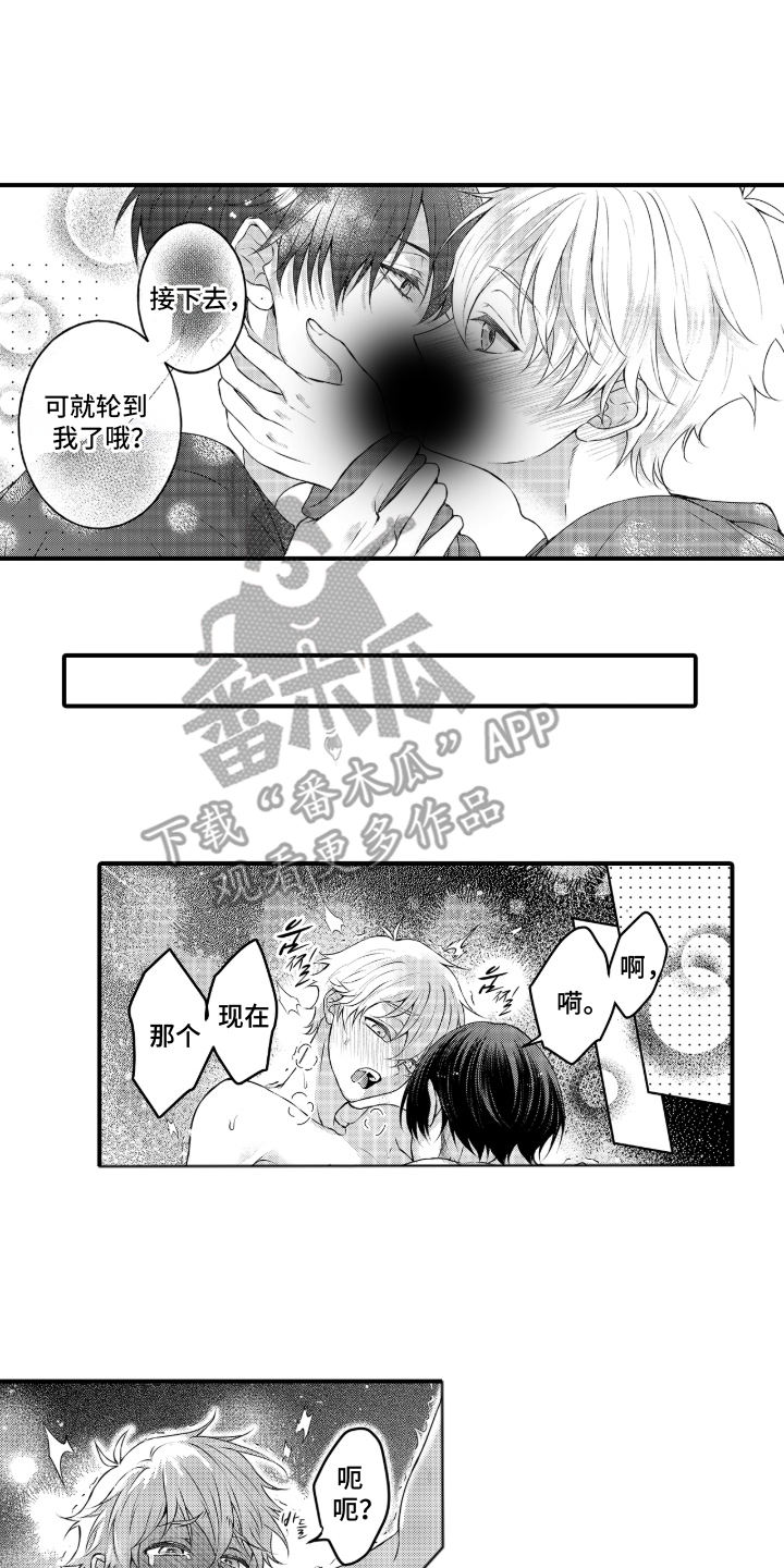 失眠症与我的吻漫画,第12章：轮到我2图