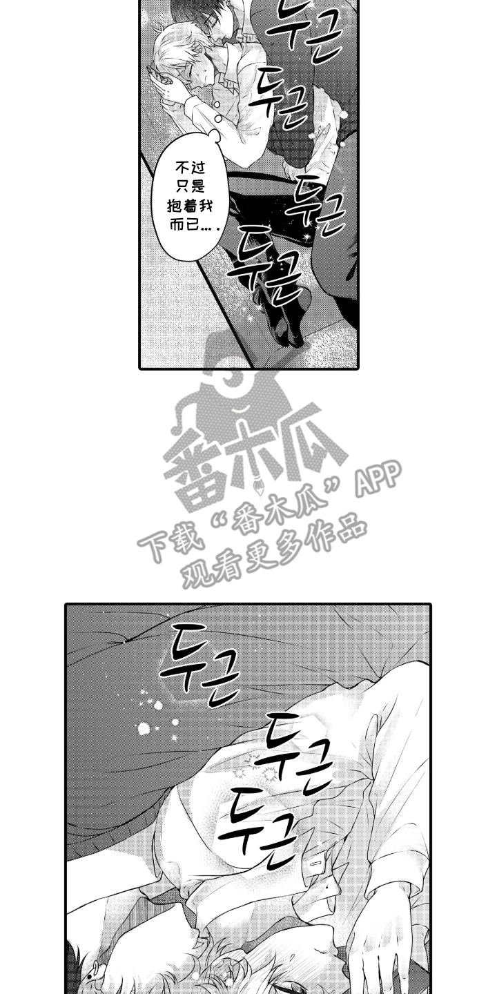 失眠症与我的吻漫画,第8章：心动2图