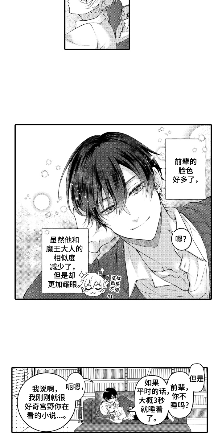 失眠症与我的吻漫画,第7章：最爱的魔王3图