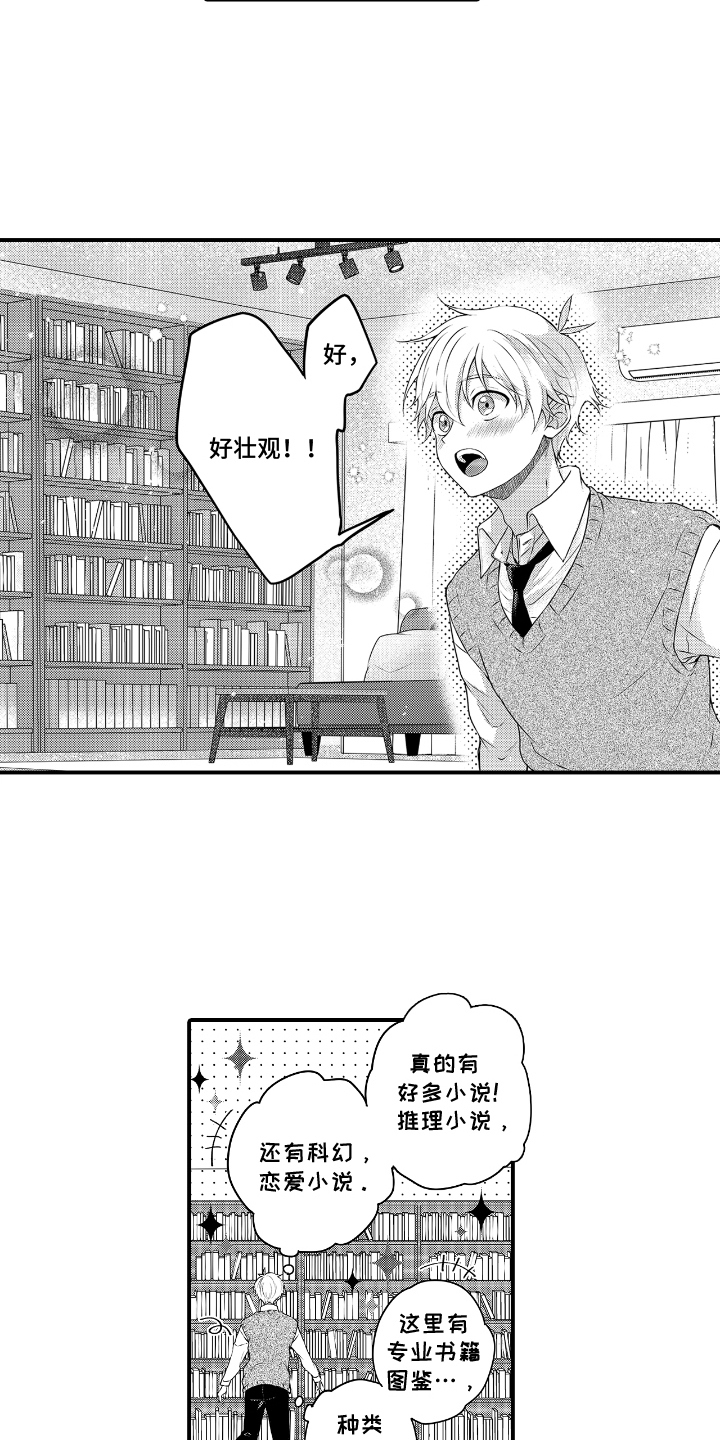失眠症与我的吻漫画,第11章：理由2图