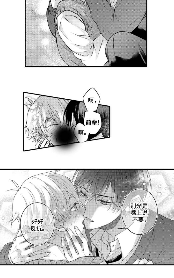 失眠症与我的吻漫画,第9章：初吻5图