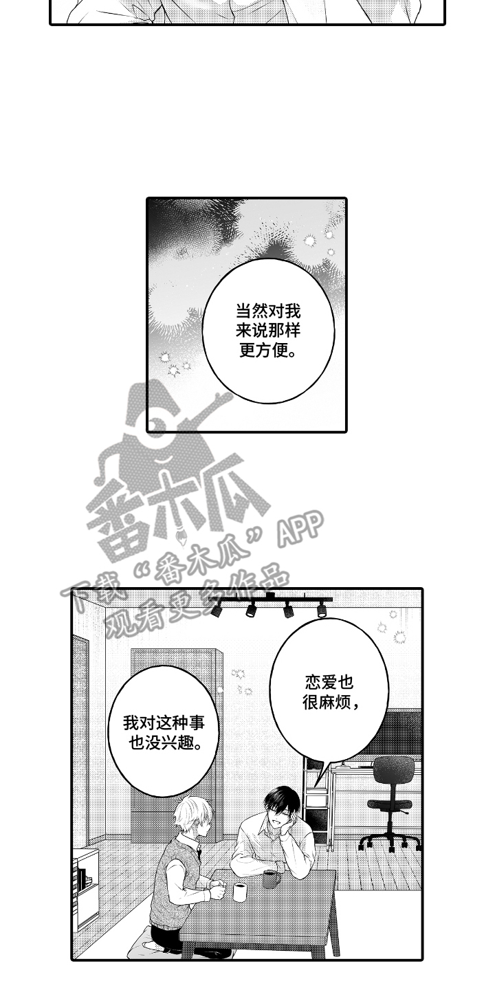 失眠症与我的吻漫画,第11章：理由4图