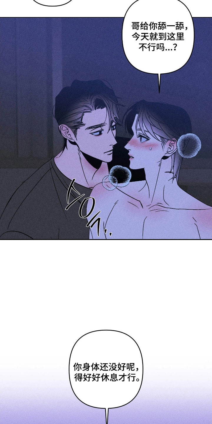 吻的创伤漫画,第19章：越线4图