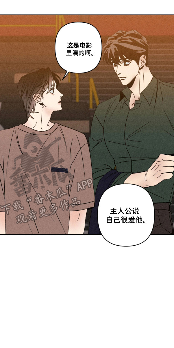 吻的创伤漫画,第20章：是不对的3图