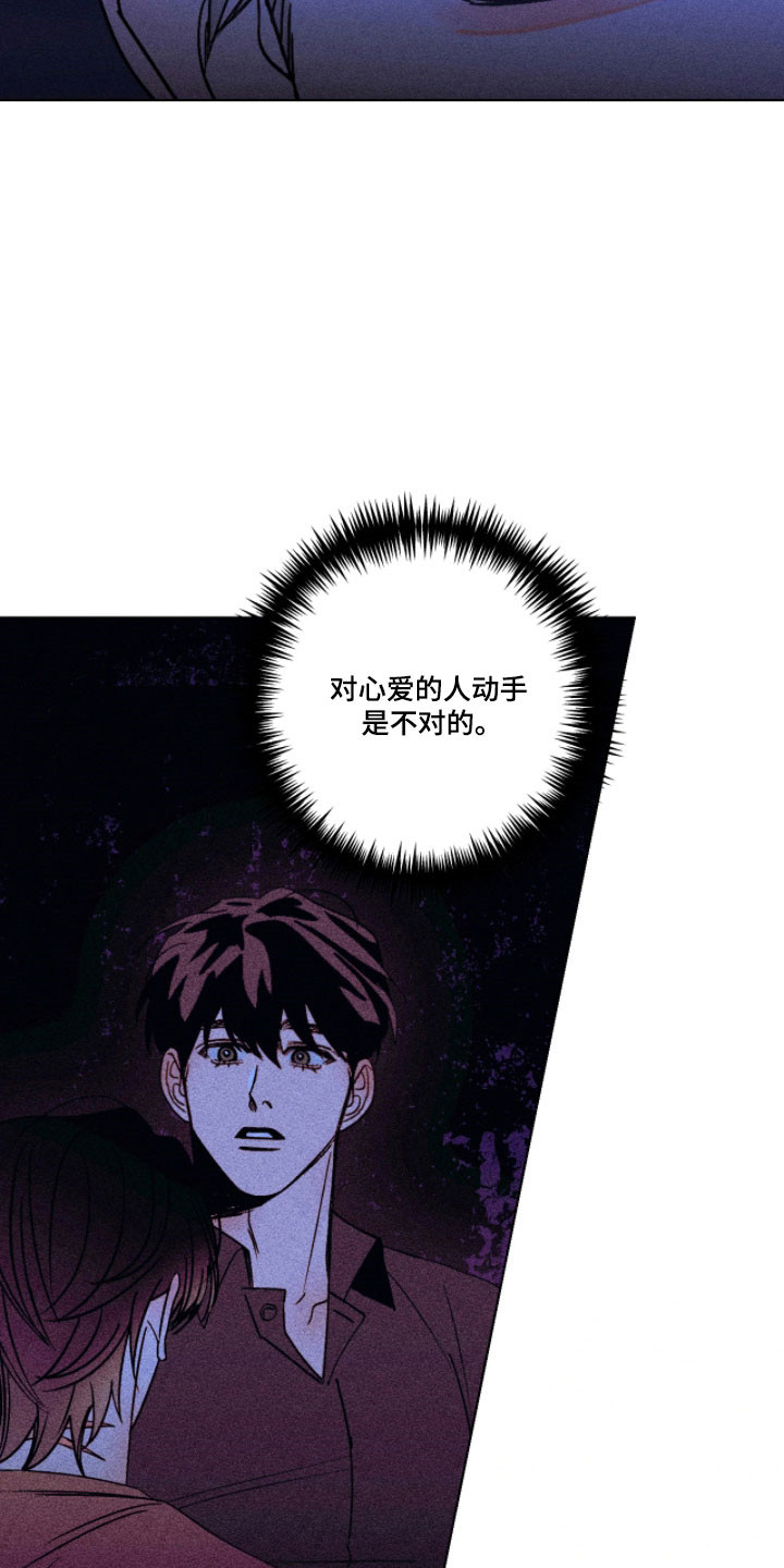 吻的创伤漫画,第21章：好消息5图
