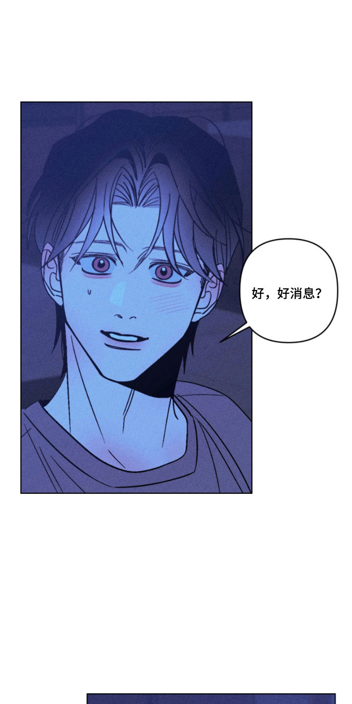 吻的创伤漫画,第21章：好消息3图