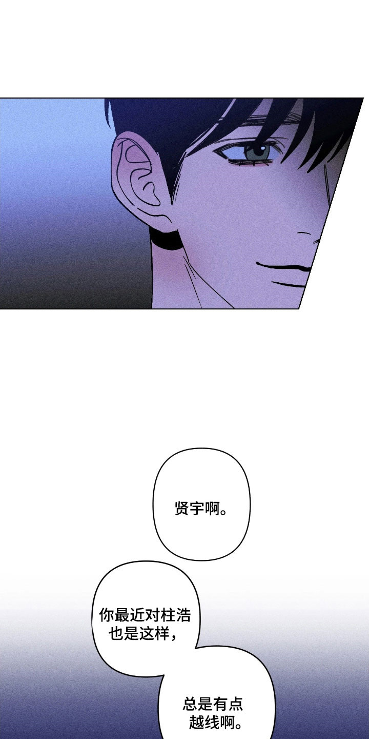 吻的创伤漫画,第19章：越线2图
