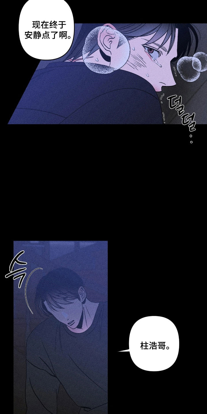 吻的创伤漫画,第18章：荒唐谎言1图