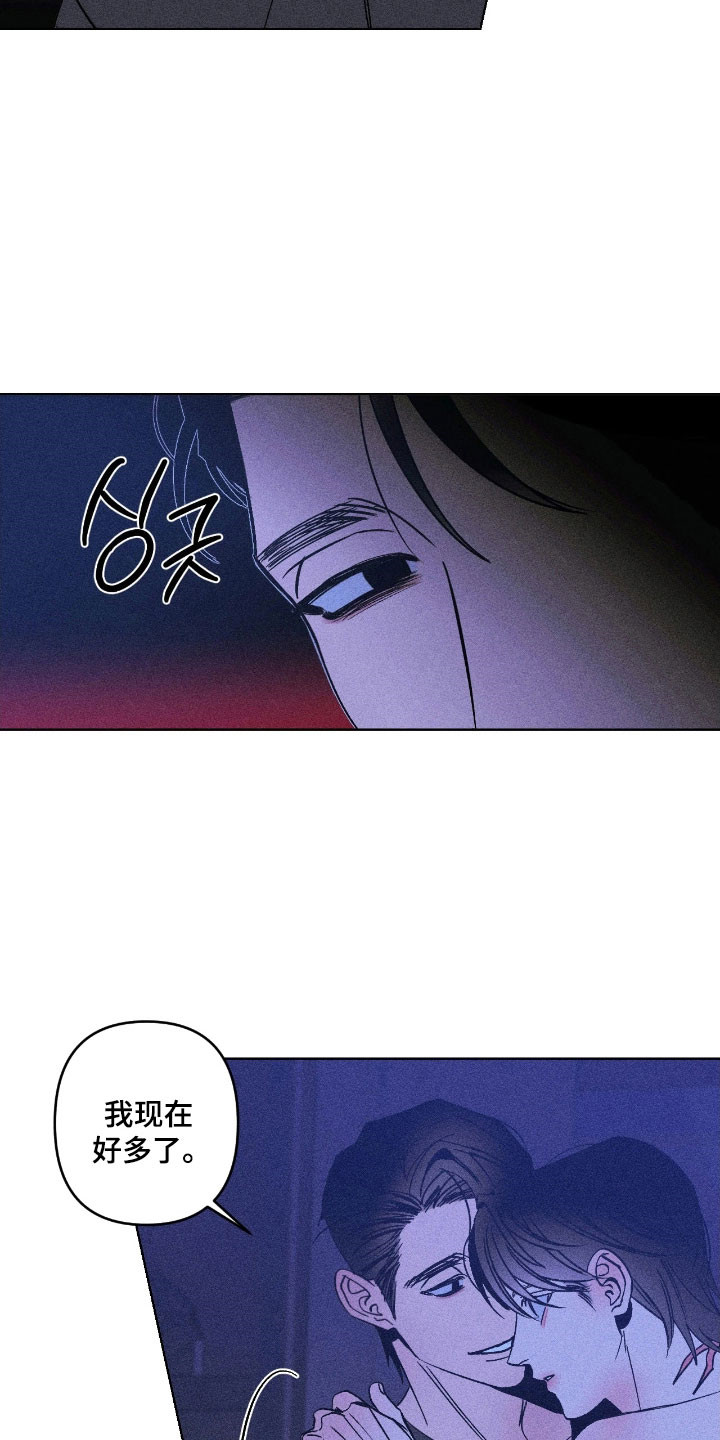 吻的创伤漫画,第19章：越线2图