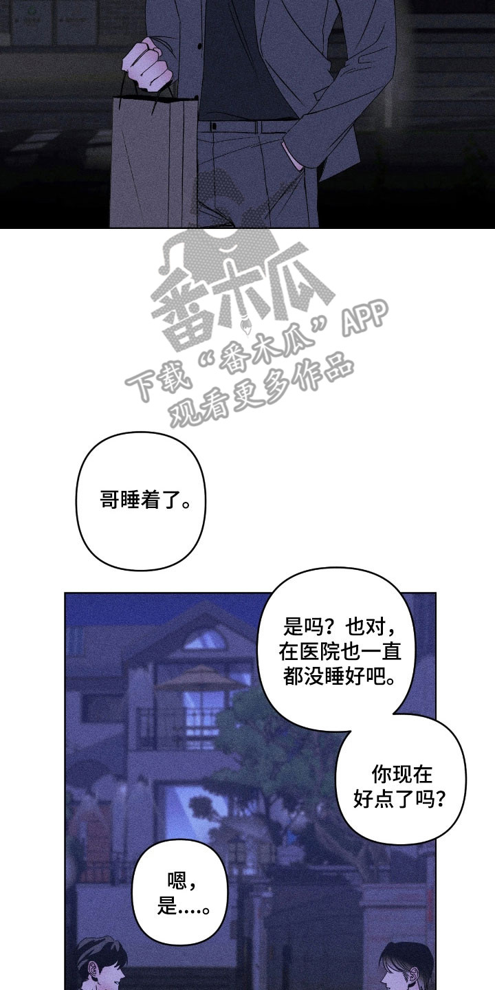 吻的创伤漫画,第19章：越线3图