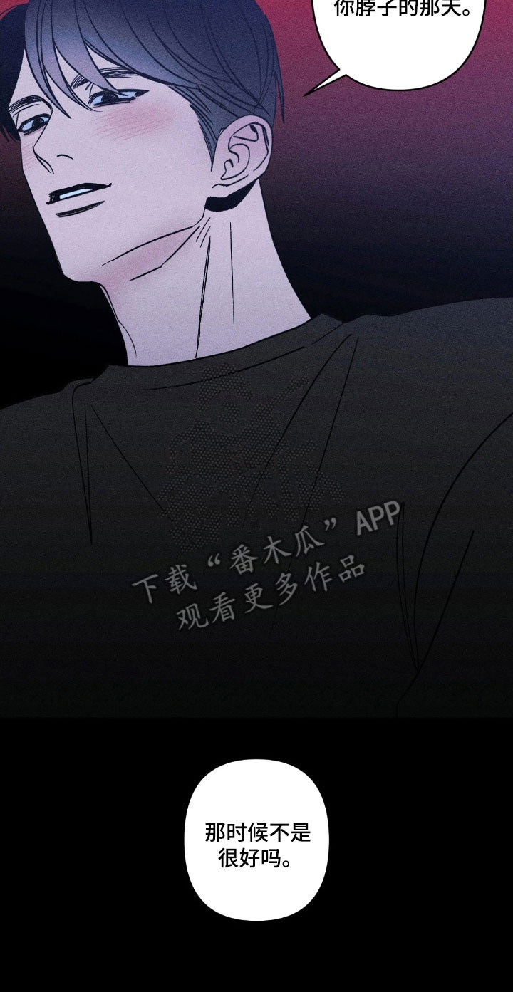 吻的创伤漫画,第18章：荒唐谎言2图