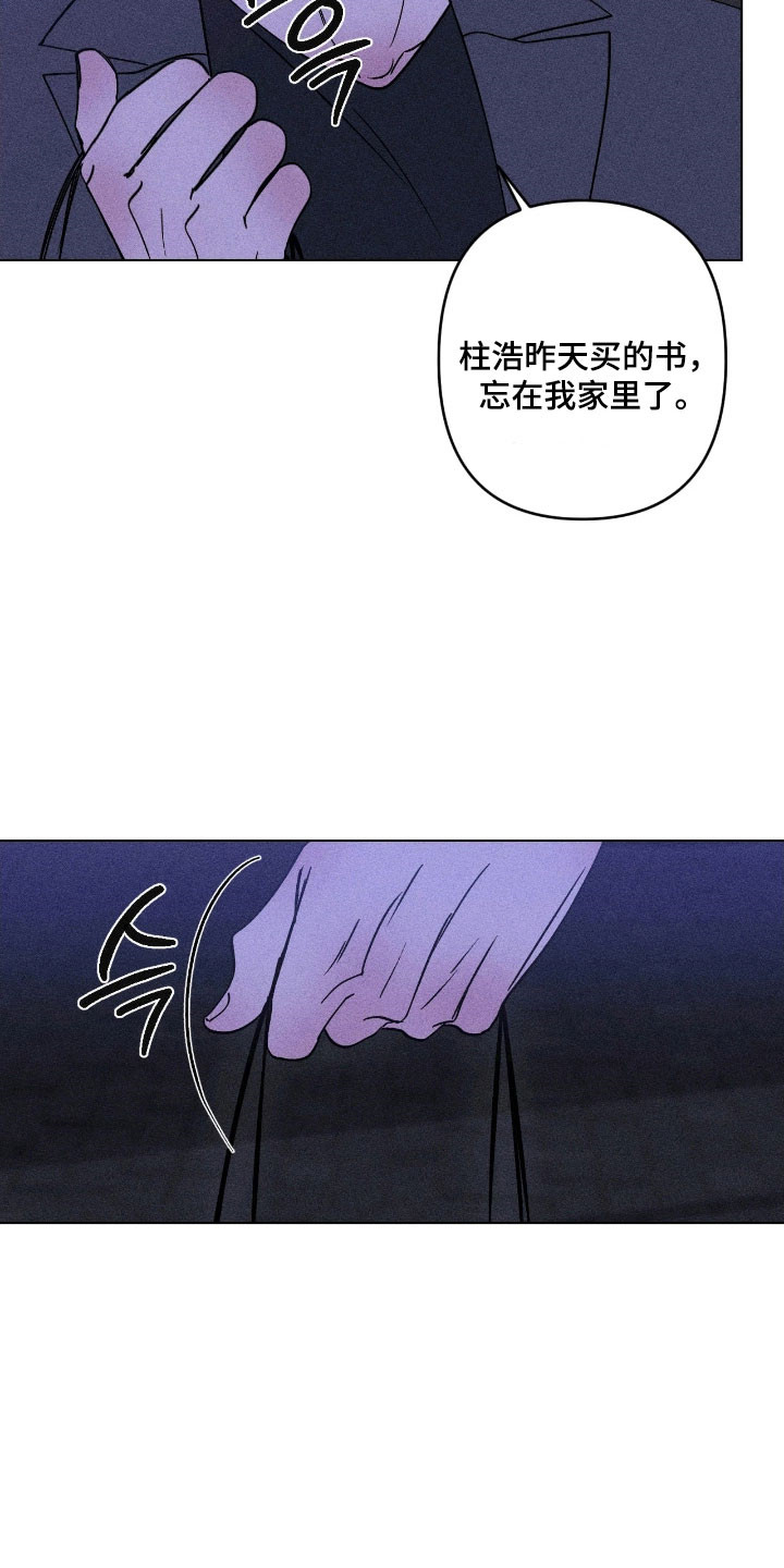 吻的创伤漫画,第19章：越线5图