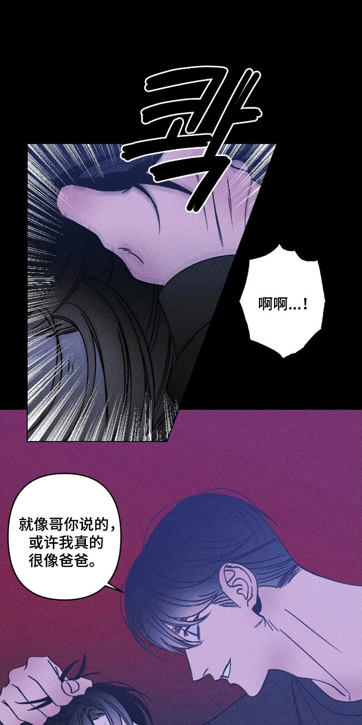 吻的创伤漫画,第18章：荒唐谎言4图