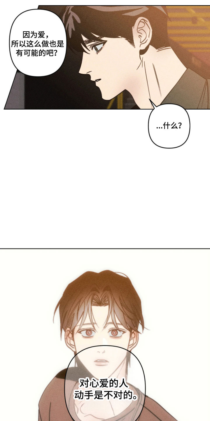 吻的创伤漫画,第20章：是不对的4图