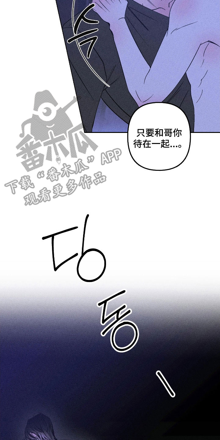 吻的创伤漫画,第19章：越线3图