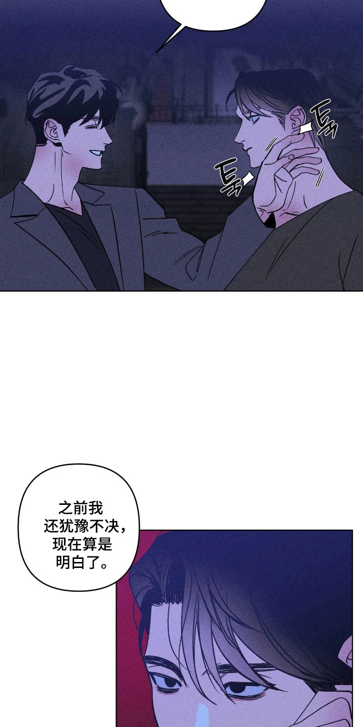 吻的创伤漫画,第19章：越线3图