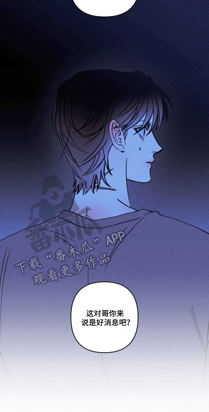 吻的创伤漫画,第21章：好消息5图