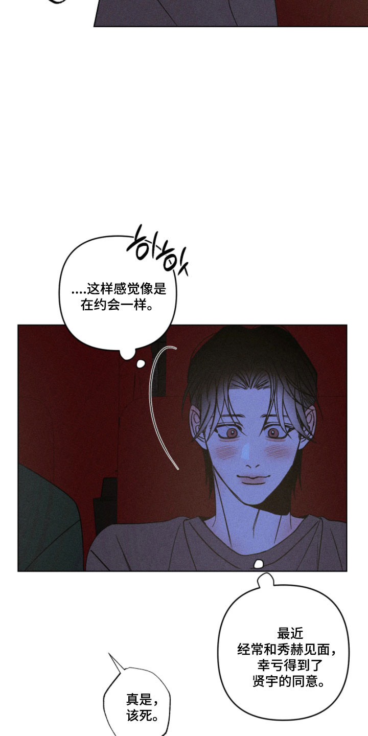 吻的创伤漫画,第20章：是不对的1图