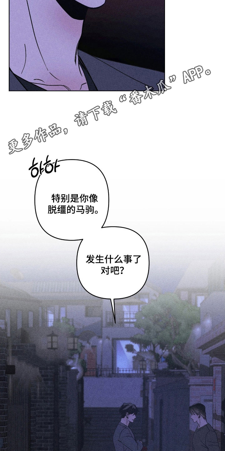 吻的创伤漫画,第19章：越线5图