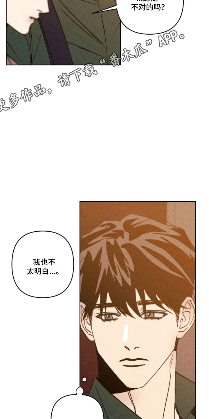 吻的创伤漫画,第20章：是不对的1图