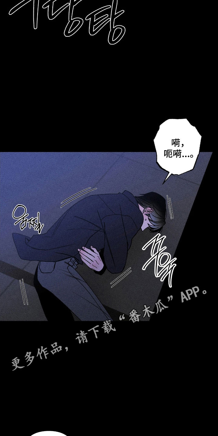 吻的创伤漫画,第18章：荒唐谎言5图