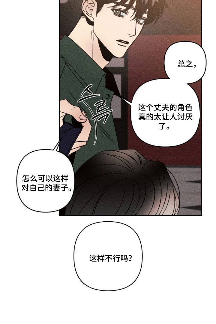 吻的创伤漫画,第20章：是不对的2图