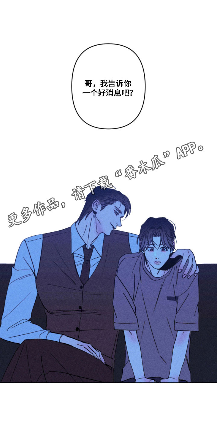 吻的创伤漫画,第21章：好消息2图
