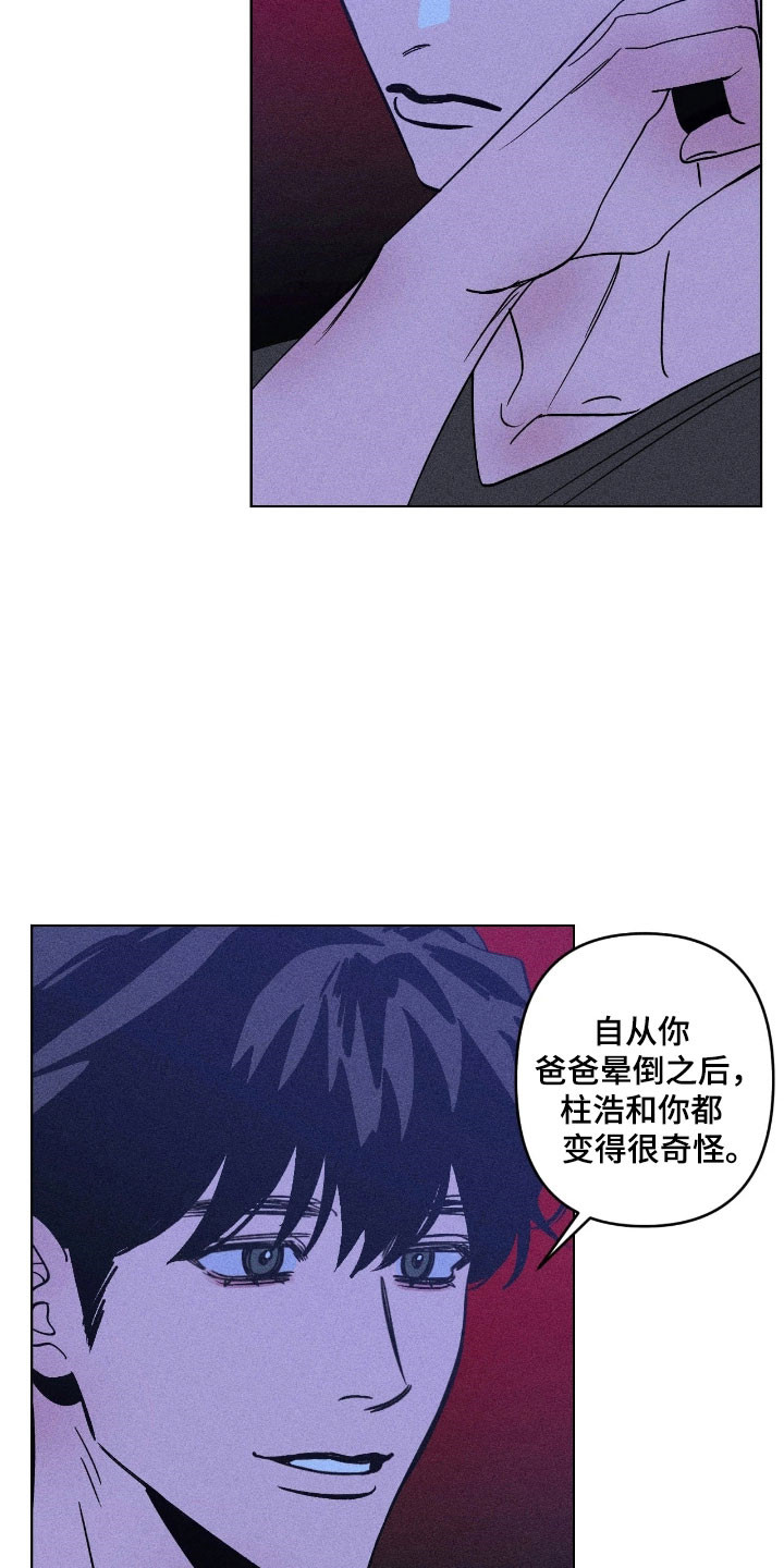 吻的创伤漫画,第19章：越线4图