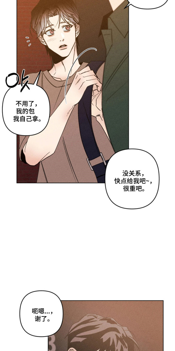 吻的创伤漫画,第20章：是不对的1图
