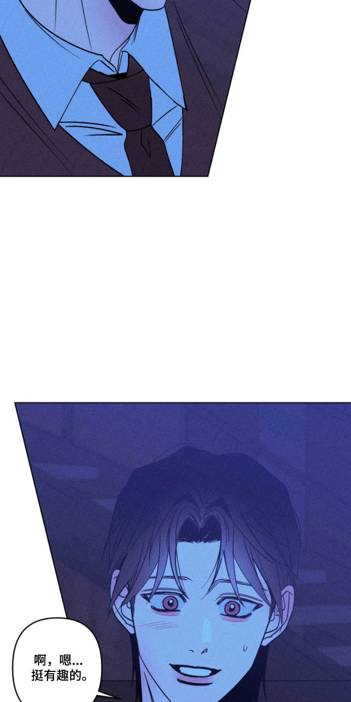 吻的创伤漫画,第21章：好消息3图