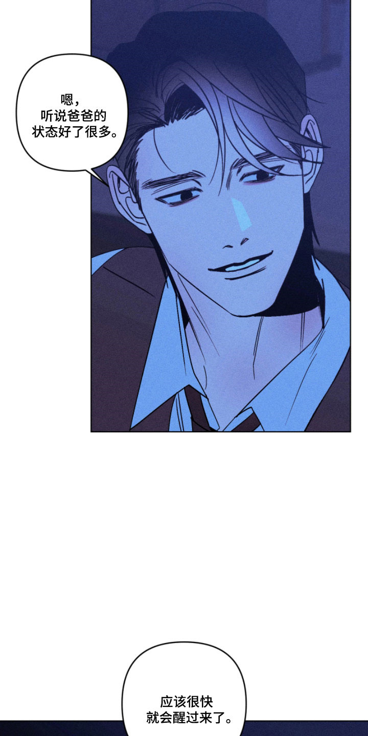 吻的创伤漫画,第21章：好消息4图