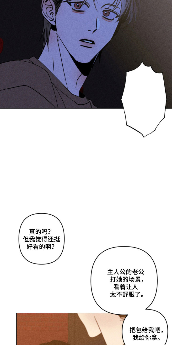 吻的创伤漫画,第20章：是不对的5图