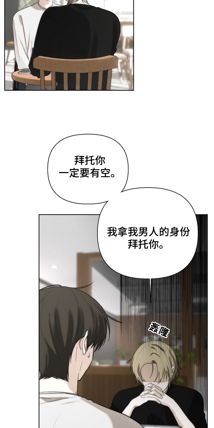 不良少年的饲养方法漫画,第19章：拜托你4图