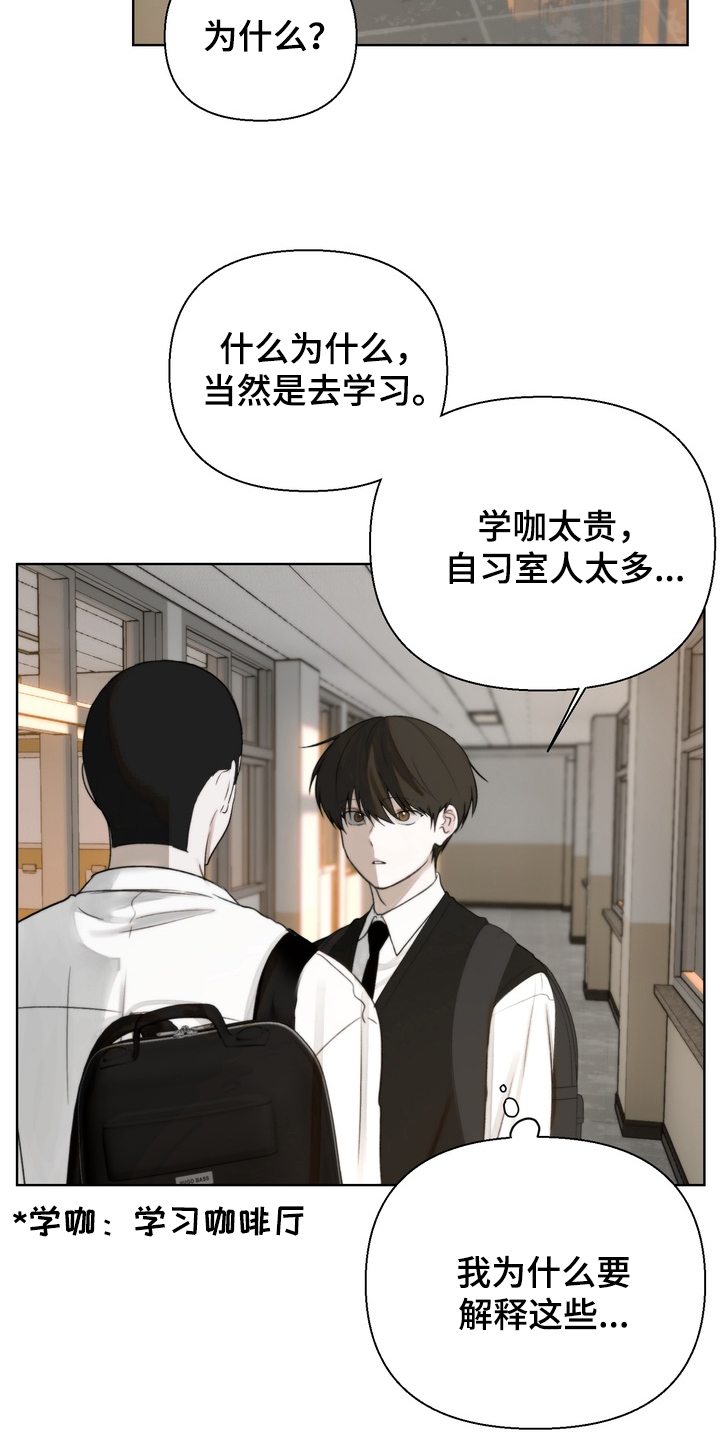 不良少年饲养手册免费阅读全文漫画,第9章：为什么跟着我2图