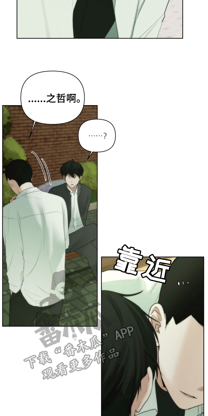 不良少年饲养手册剧情介绍漫画,第8章：威胁5图