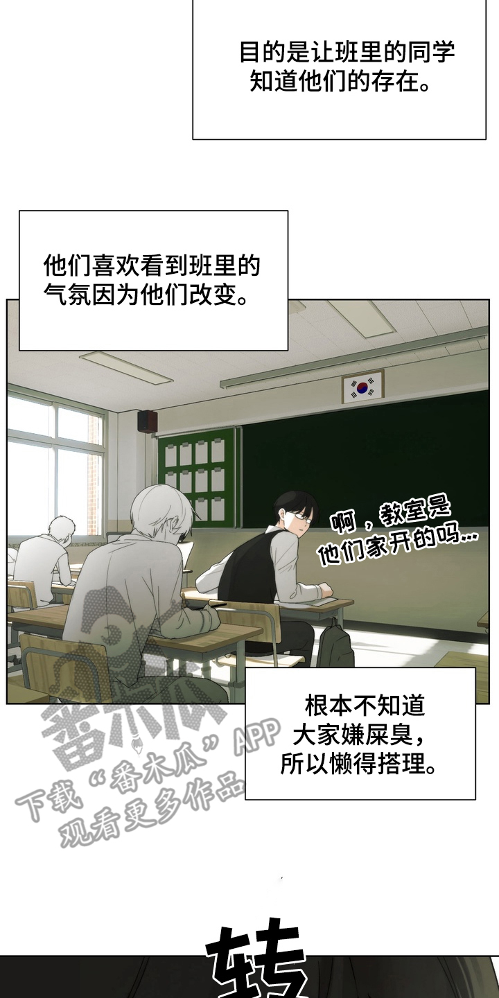 不良少年饲养手册漫画,第6章：别吵了2图