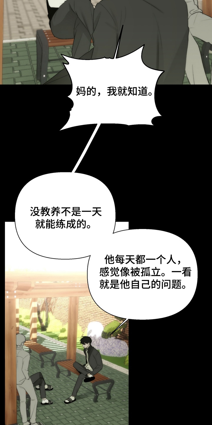 不良少年饲养手册剧情介绍漫画,第8章：威胁5图