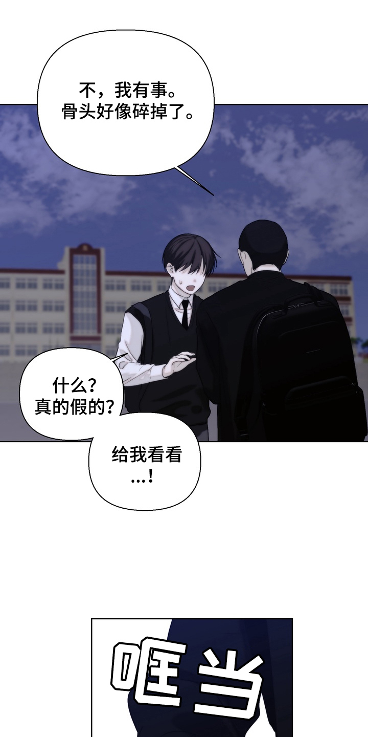 不良少年饲养手册免费阅读全文漫画,第16章：没事吧4图