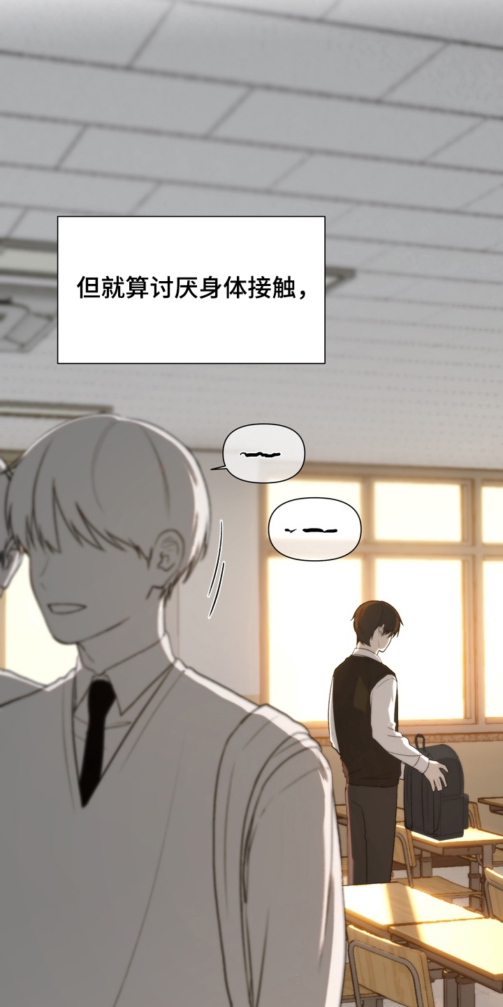 不良少年饲养手册作者是谁漫画,第12章：讨厌接触5图