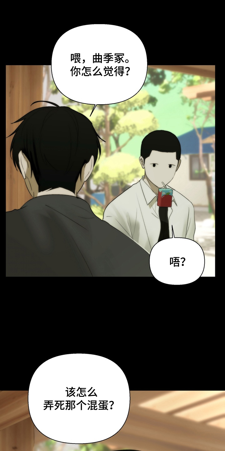 不良少年饲养手册剧情介绍漫画,第8章：威胁2图