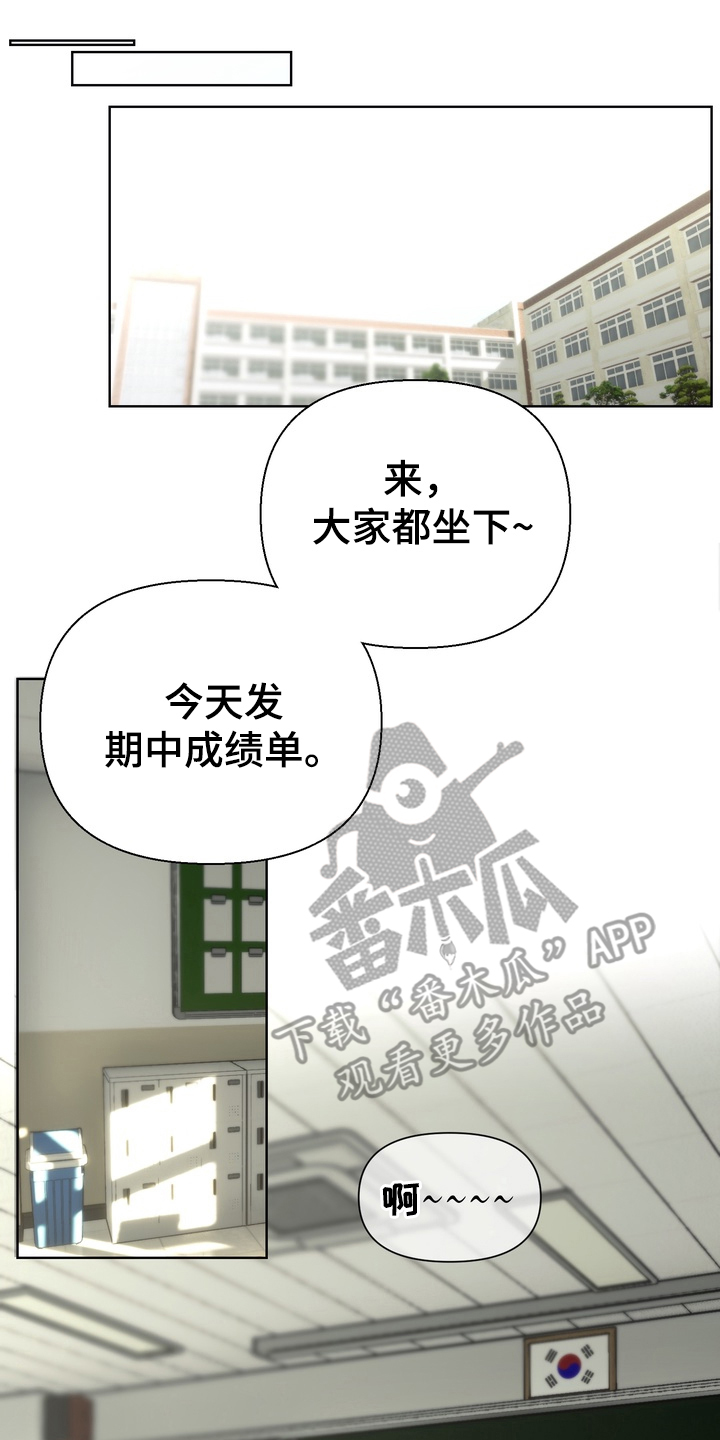 不良少年饲养手册剧情介绍漫画,第17章：成绩单4图