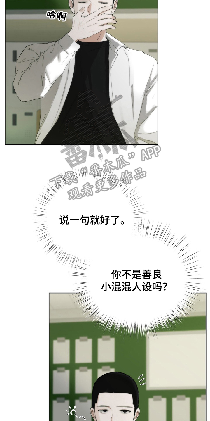 不良少年饲养手册漫画,第6章：别吵了4图