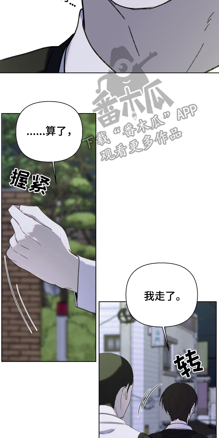 不良少年养成手册漫画,第11章：我走了1图