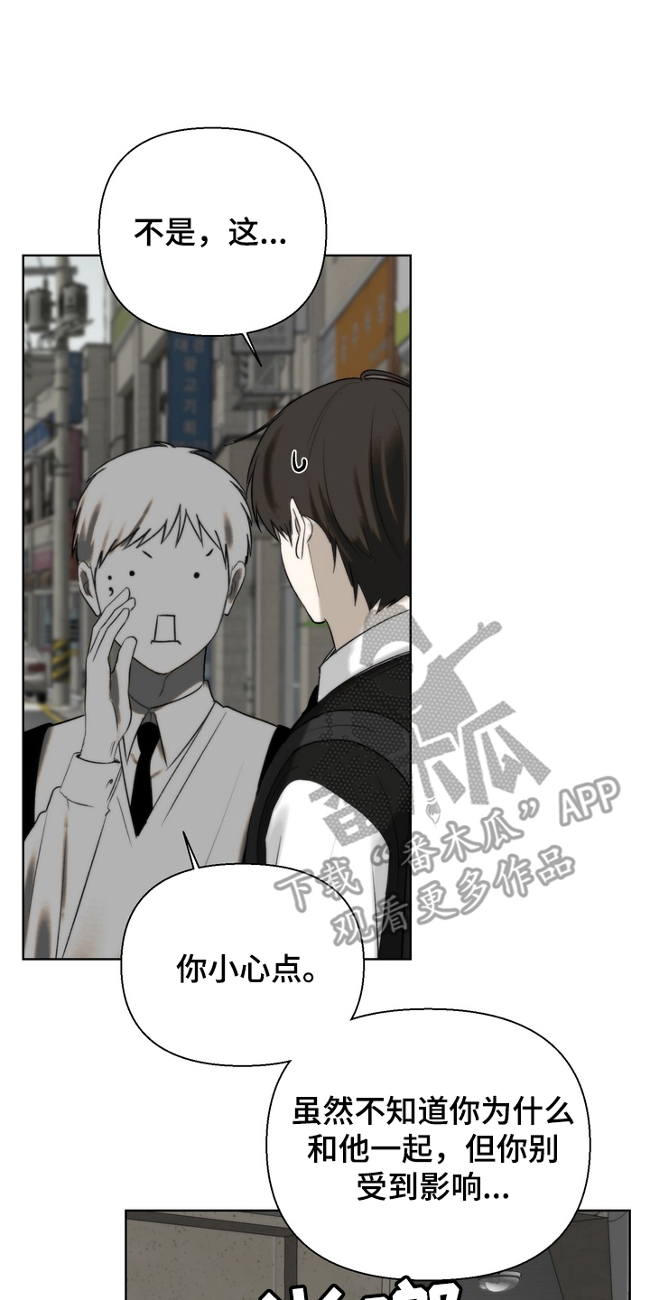 不良少年饲养手册剧情介绍漫画,第18章：小心点1图