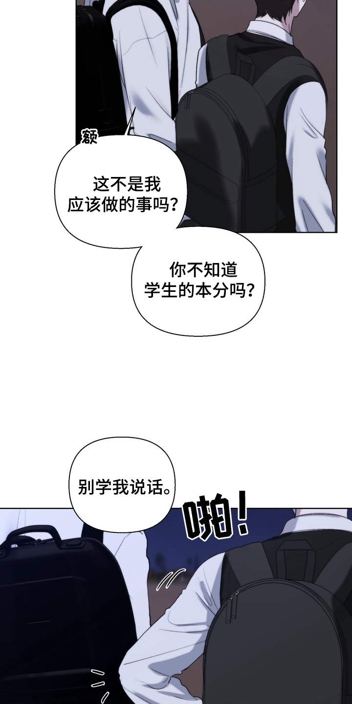 不良少年饲养手册漫画,第11章：我走了5图