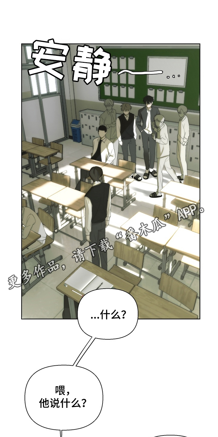 不良少年养成手册漫画,第6章：别吵了4图