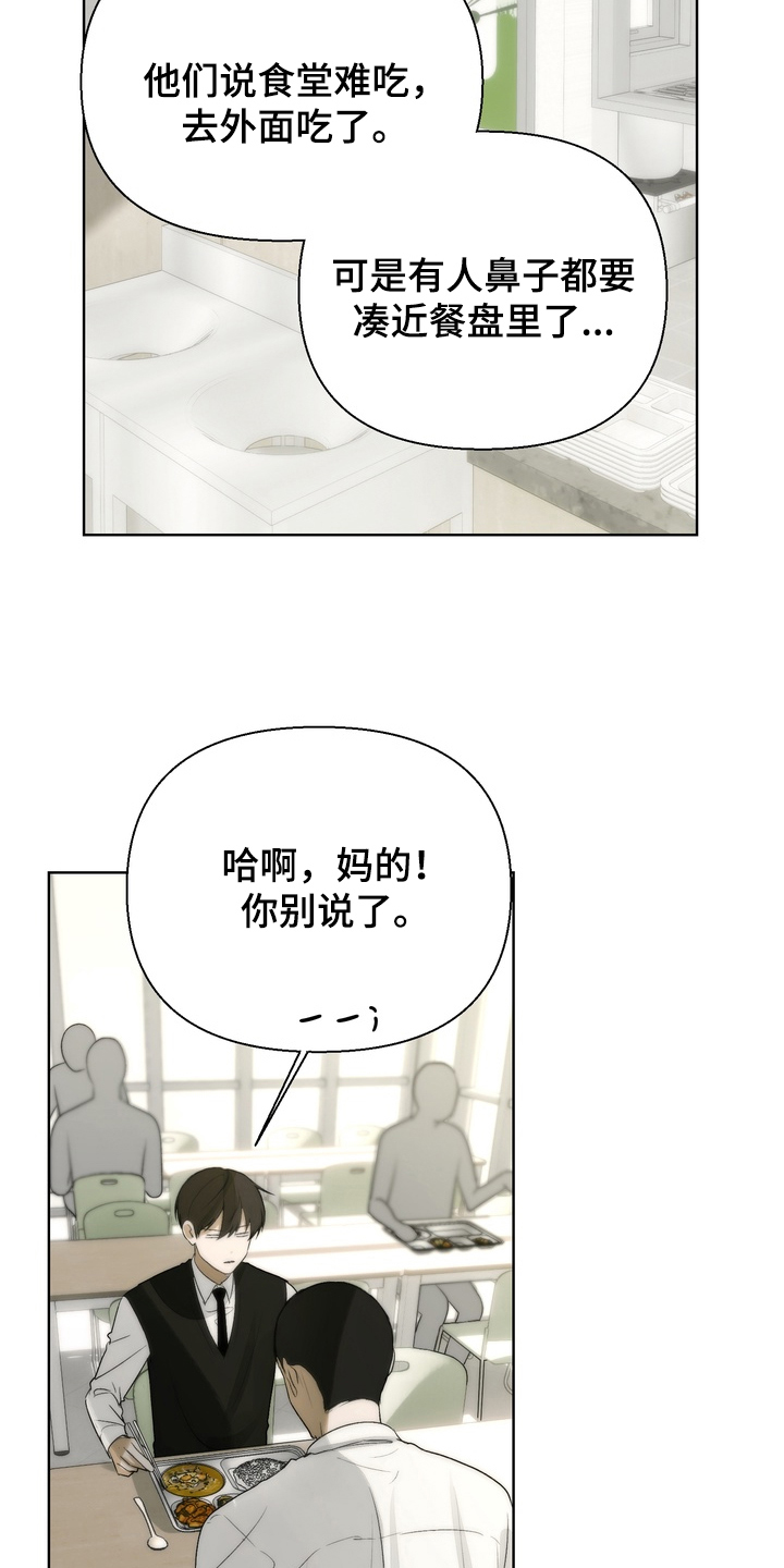 不良少年饲养手册剧情介绍漫画,第8章：威胁3图