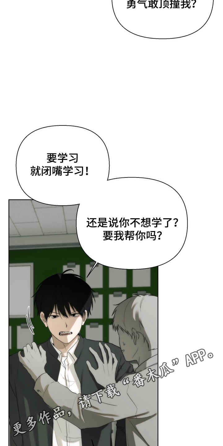 不良少年养成手册漫画,第6章：别吵了5图